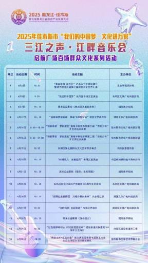 三江之声·江畔音乐会 | 启航广场百场群众文化系列活动火热来袭