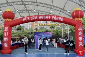 铜仁市2025年高校毕业生招聘服务系列活动举行