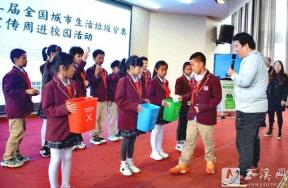 红塔区：城市生活垃圾分类宣传周活动进校园