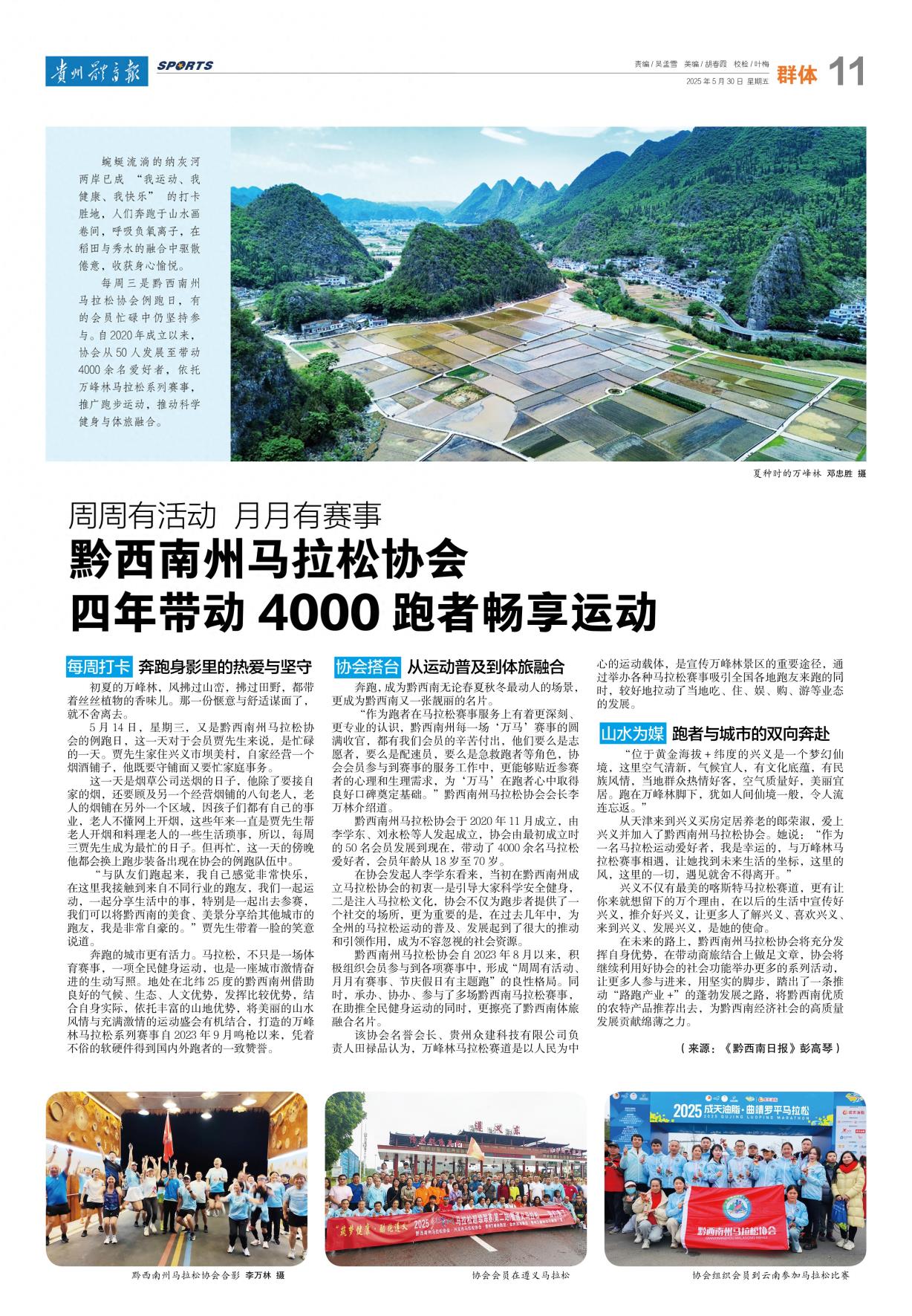 周周有活动  月月有赛事丨黔西南州马拉松协会四年带动4000跑者畅享运动