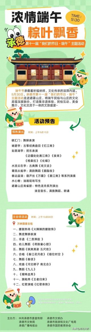 5月30日上午，承德市第十一届“我们的节日·端午”主题活动走进避暑山庄