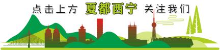 趣玩西宁，放“粽”一夏！“端午”假期文旅活动精彩来袭~