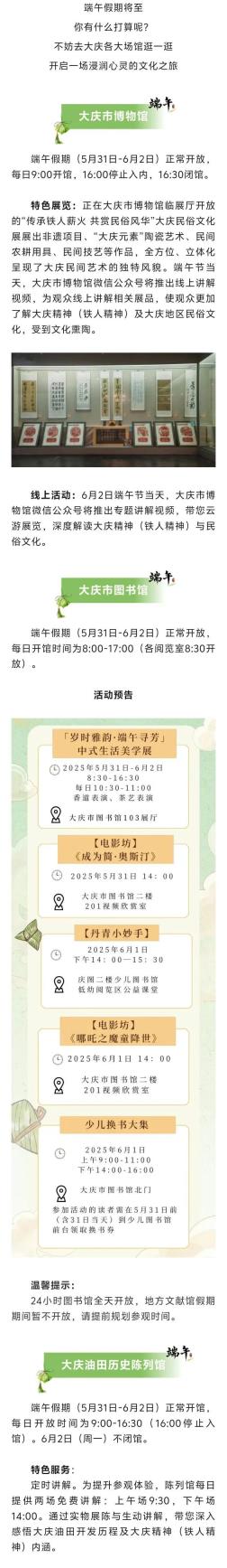 端午畅游文化大庆！速看这三个馆开放时间及活动指南