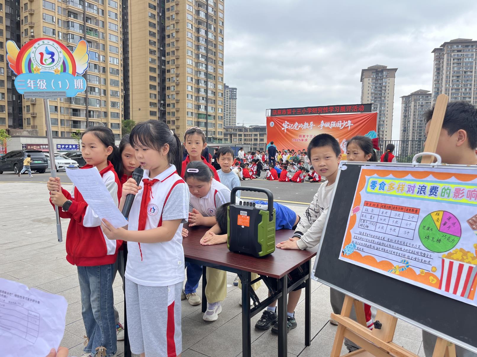 凯里市第十三小学开展“点燃探索火种，绽放思维光芒”庆“六一”系列活动