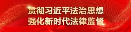 心尖上的检察｜法治护航青春——荆州区检察院举办检察开放日活动