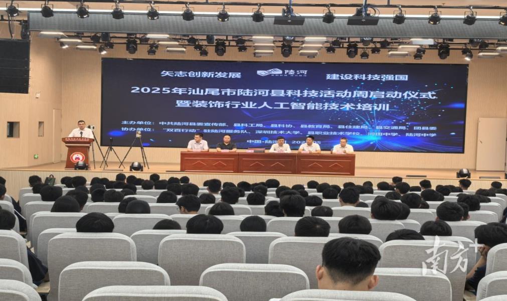 陆河科技活动周启幕，创新驱动发展