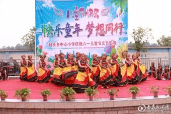 科头乡中心小学举办庆祝“六一”儿童节文艺汇演活动