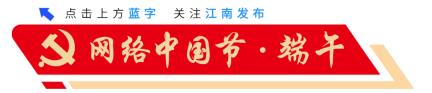那洪街道开展“粽叶飘香迎端午 幸福和谐邻里情”系列活动
