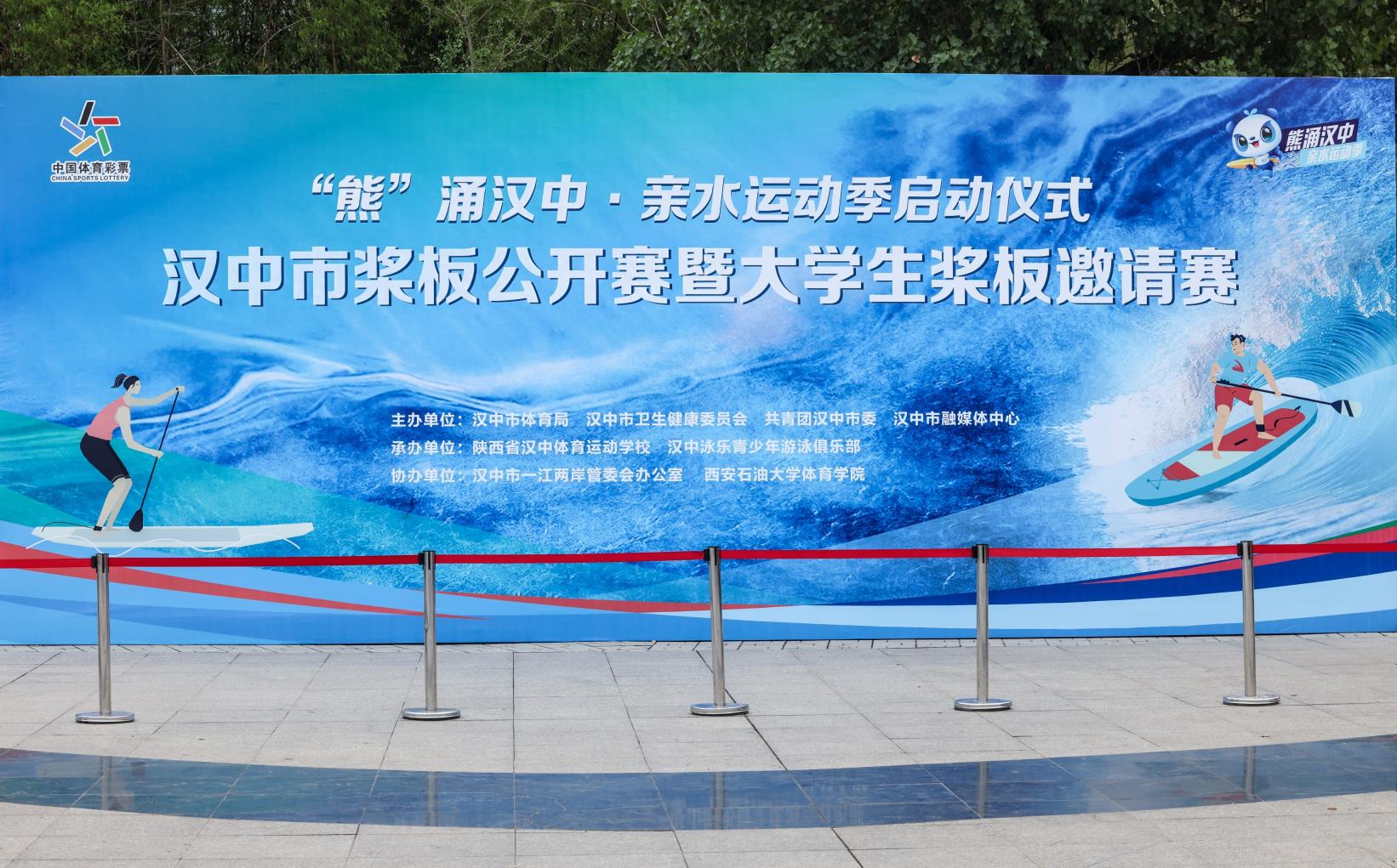 “2025‘熊’涌汉中·亲水运动季”促消费活动、汉中市桨板公开赛暨大学生桨板邀请赛正式启