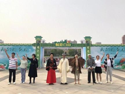 白山市浑江区“‘粽’情端午 畅游白山”端午节活动成功举办