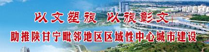文旅融合展新姿 非遗魅力绽异彩 ——第二十届庆阳香包民俗文化节群众展演活动精彩纷呈