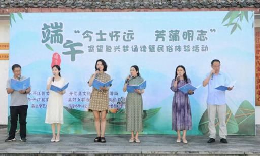 开江县举办“今士怀远 芳蒲明智”寄望复兴梦诵读暨民俗体验活动