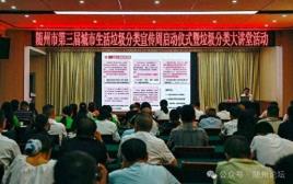 我市启动生活垃圾分类宣传周活动