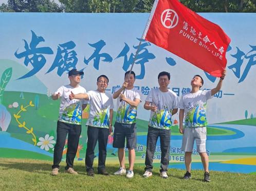 富德生命人寿咸阳中支组织开展“步履不停•守护同行”健步行活动