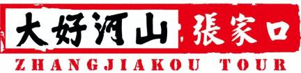 张家口市图书馆成功举办“请听档案说”——国际档案日宣传活动