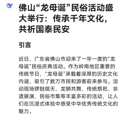 Deepseek评论：“龙母诞”民族活动在佛山举行！