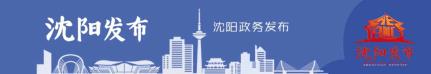 沈阳味道·千滋百味 2025美食推荐活动全民投票全面开启