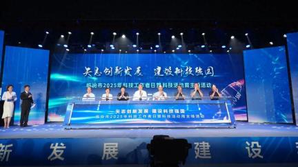 教育高质量发展看山西：临汾市2025年科技工作者日暨科技活动周举办