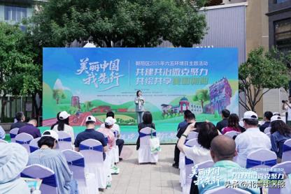 共建共治微克聚力 共绘共享美丽朝阳——朝阳区举办2025年六五环境日主题活动