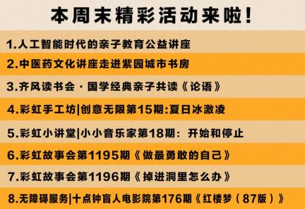 周末遛娃好去处！淄博一场馆发布活动预告！
