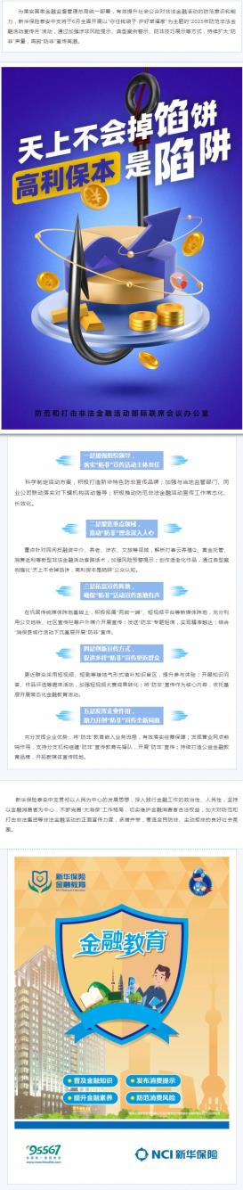 新华保险泰安中支“2025防范非法金融活动宣传月”活动全面启动