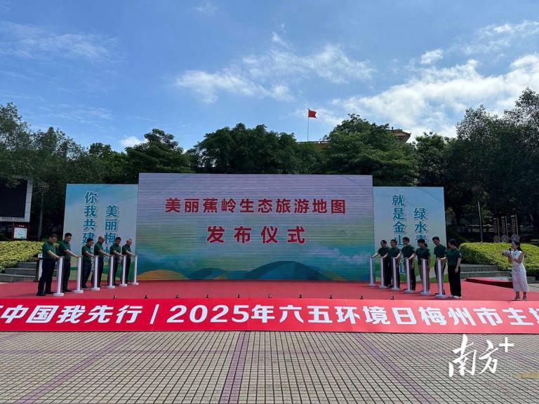 2025年六五环境日梅州市主场活动在蕉岭举办