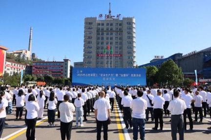 2025年全省职工“安全生产月”暨“安康杯”竞赛活动启动仪式及展示活动在阳泉举行