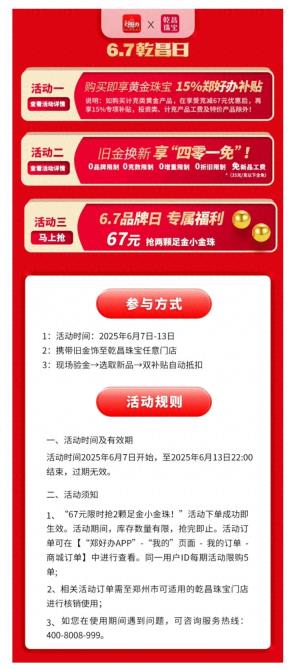 郑州：6月7日正式启动黄金珠宝专项消费补贴活动