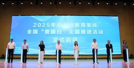 2025年山东省教育系统全国“爱眼日”主题推进活动在东营启动