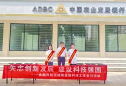 矢志创新发展 建设科技强国——农发行四川广元市分行开展金融科技活动周宣传活动