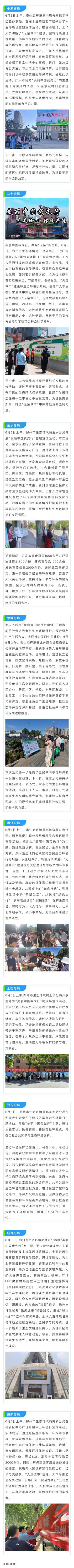分局动态 | 六五环境日活动精彩集锦（下）