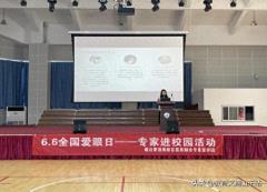 烟台开发区第一小学开展“爱眼护眼”系列主题活动