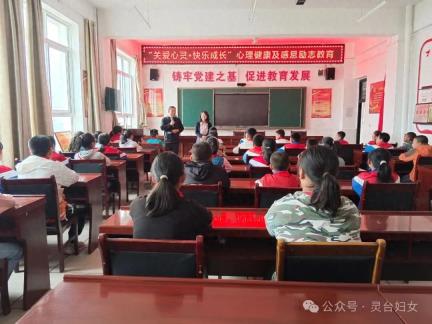 关爱心灵·快乐成长—县妇联开展心理健康及感恩励志教育活动