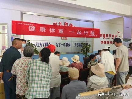 第八师石河子市总医院149团分院启动“体重管理年”系列活动 推动健康生活方式深入人心