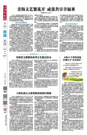 青海省文联推出系列文艺惠民活动