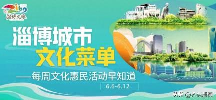 书法、合唱、非遗研学……淄博新一期文化惠民活动来了！