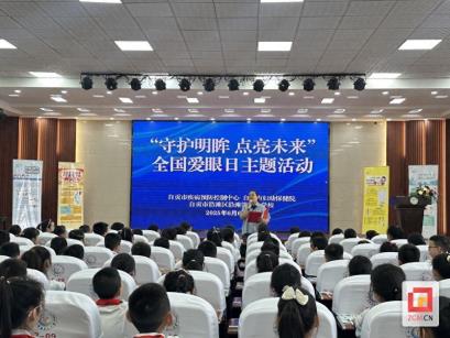 普及科学用眼知识 沿滩区第二小学聚力举办“全国爱眼日”主题活动