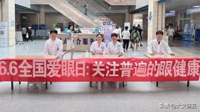 商丘市第三人民医院开展第30个全国“爱眼日”义诊活动