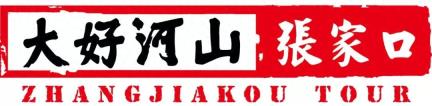 “探索英国文化，感受英伦魅力”图书馆宣讲活动在张家口市图书馆成功举办