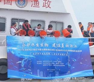 台州农业 ：全国放鱼日！省海洋水生生物增殖放流活动在台州举行