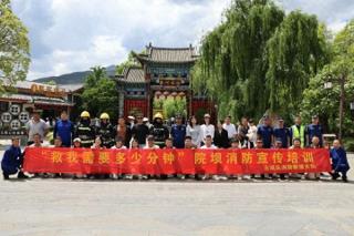 丽江消防 | 多举措推进“百队千乡万场”院坝消防宣传活动
