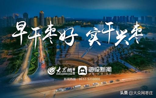 枣庄市委网信办组织开展助力高考志愿服务活动