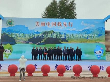 【六五环境日】和政县开展六五环境日宣传活动