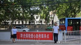 阳光人寿延安中支开展“爱心助考 为梦护航”公益活动