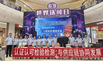 兰州市市场监督管理局组织开展“世界认可日”宣传活动