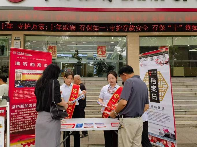中国银行咸宁分行开展“请听档案说”主题宣传活动