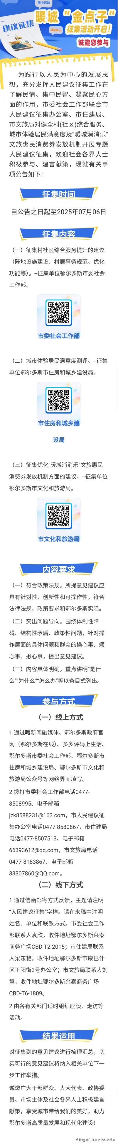 暖城“金点子”征集活动开启！诚邀您参与