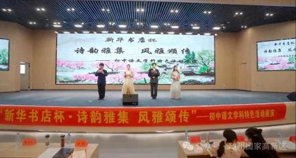 随州市文帝学校举办初中语文特色学科展演活动