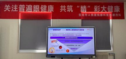 控糖护眼共筑“光明防线”｜宝鸡市人民医院举办“全国爱眼日”多学科联合公益宣教活动
