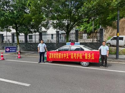 人寿财险丽水支公司开展“暖心护航，助力梦想起航”高考护航活动